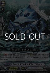 画像: 【RR】レインエレメンタル ピチャン