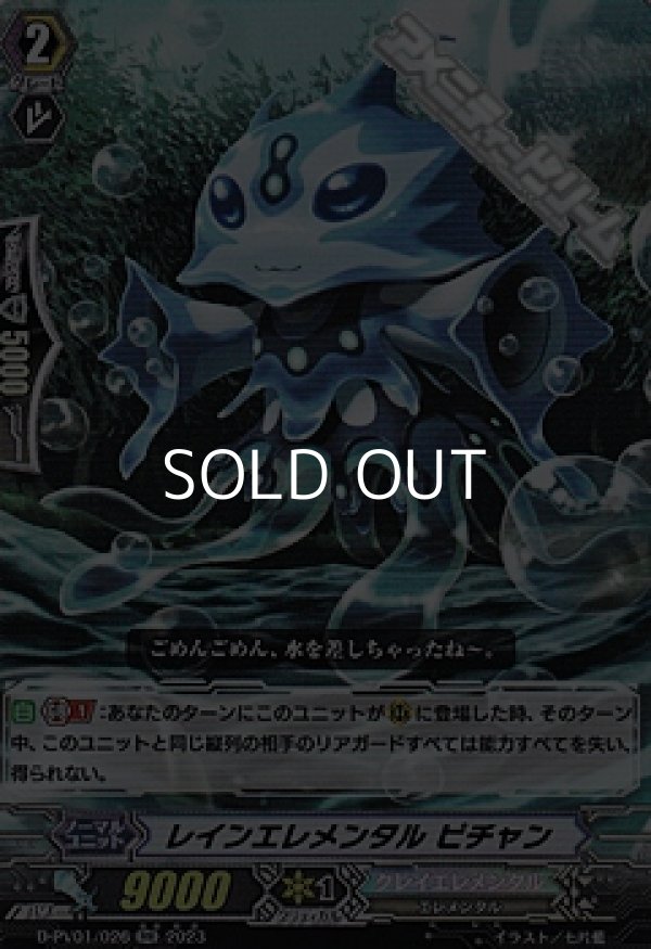 画像1: 【RR】レインエレメンタル ピチャン (1)