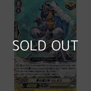 画像: 【RR】夢の運び手 ベレヌス