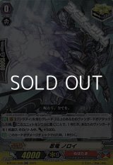 画像: 【RR】忍竜 ノロイ