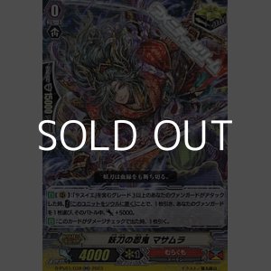 画像: 【RR】妖刀の忍鬼 マサムラ