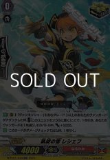画像: 【RR】凱旋の雷 レシェフ