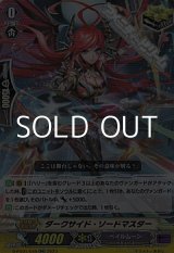画像: 【RR】ダークサイド・ソードマスター
