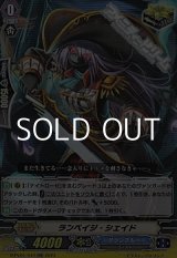 画像: 【RR】ランペイジ・シェイド