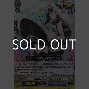 画像: 【RR】大切なフレーズ レイナ