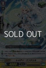 画像: 【RR】レメディ・エンジェル