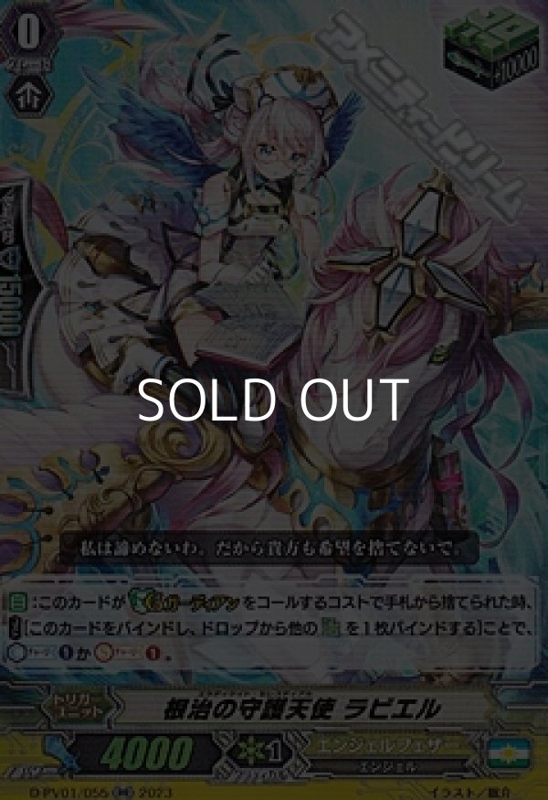 画像1: 【RR】根治の守護天使 ラビエル (1)