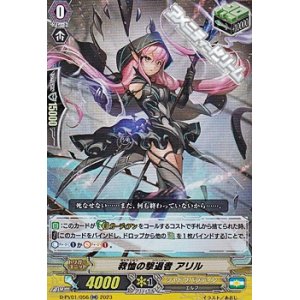 画像: 【RR】救恤の撃退者 アリル