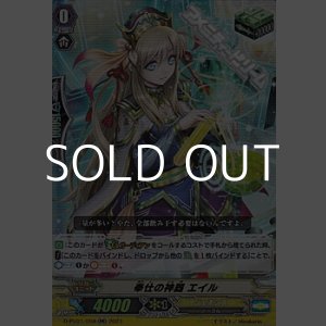 画像: 【RR】奉仕の神器 エイル