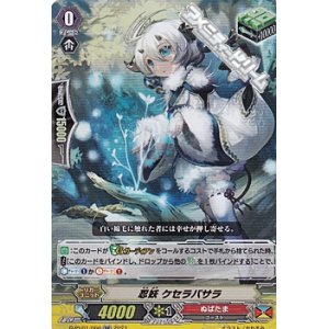 画像: 【RR】忍妖 ケセラパサラ