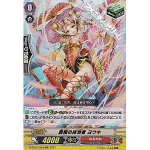 画像: 【RR】豊穣の抹消者 ヨウキ