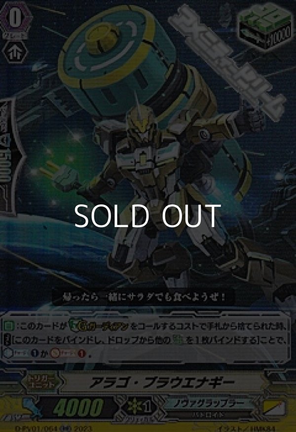 画像1: 【RR】アラゴ・ブラウエナギー (1)