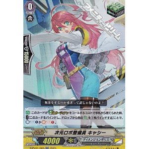 画像: 【RR】次元ロボ整備員 キャシー