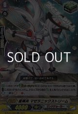 画像: 【RR】星輝兵 マゼラニックストリーム