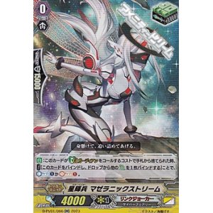 画像: 【RR】星輝兵 マゼラニックストリーム
