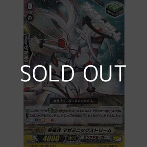 画像: 【RR】星輝兵 マゼラニックストリーム