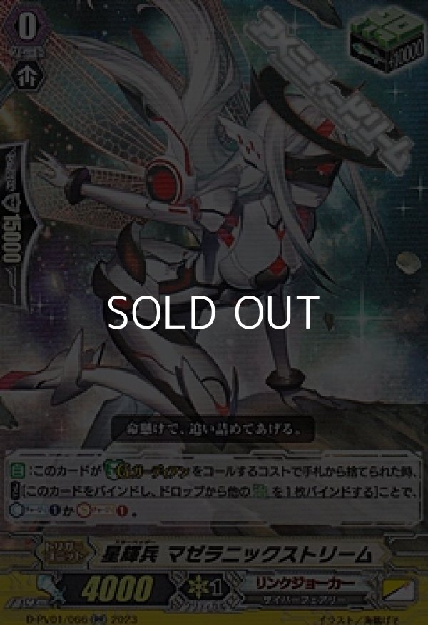 画像1: 【RR】星輝兵 マゼラニックストリーム (1)