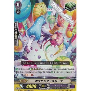 画像: 【RR】ホッピング・バルーン