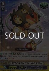 画像: 【RR】クロノメディカル・ハムスター