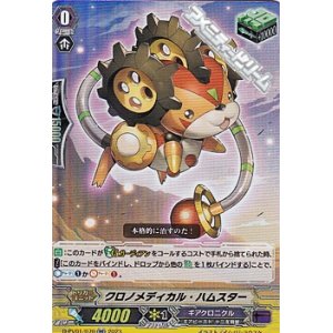 画像: 【RR】クロノメディカル・ハムスター