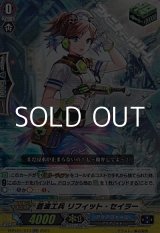 画像: 【RR】蒼波工兵 リフィット・セイラー