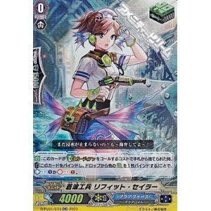 画像: 【RR】蒼波工兵 リフィット・セイラー