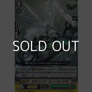 画像: 【RR】マシニング・スノーウィング