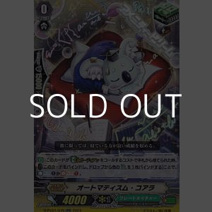 画像: 【RR】オートマティスム・コアラ