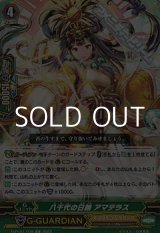 画像: 【C】八千代の日輪 アマテラス