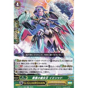 画像: 【C】罪業の魔女王 イエリッド