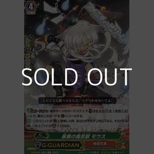 画像: 【C】暴餓の魔忍獣 モウス