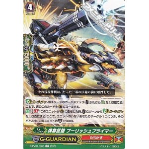 画像: 【C】弾幕巨砲 ブーリッシュプライマー