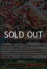 画像: 【C】伏魔忍鬼 シシユヅキ