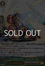 画像: 【C】メテオカイザー ドガンティタン