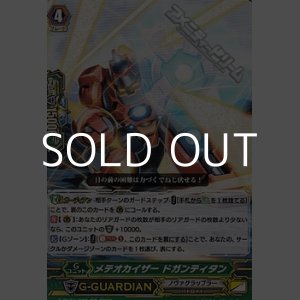 画像: 【C】メテオカイザー ドガンティタン