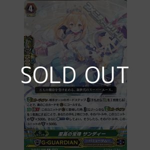 画像: 【C】至高の宝珠 サンディー