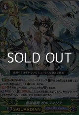 画像: 【C】蒼波鎧将 ガルフィリア