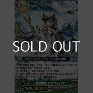 画像: 【C】蒼波鎧将 ガルフィリア