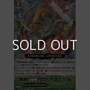 画像: 【C】聖樹竜 レインブレス・ドラゴン