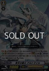 画像: 【C】青天の騎士 アルトマイル