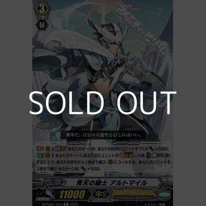 画像: 【C】青天の騎士 アルトマイル