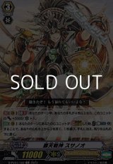画像: 【C】覇天戦神 スサノオ