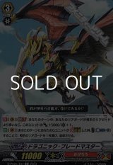 画像: 【C】ドラゴニック・ブレードマスター