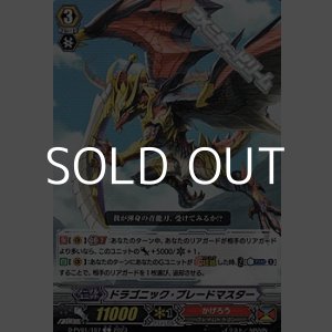 画像: 【C】ドラゴニック・ブレードマスター