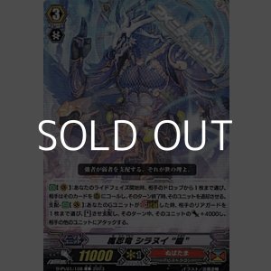 画像: 【C】魔忍竜 シラヌイ “朧”