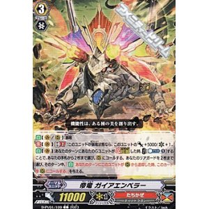 画像: 【C】帝竜 ガイアエンペラー