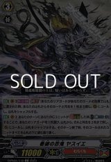 画像: 【C】看破の忍鬼 ヤスイエ