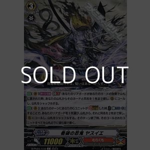 画像: 【C】看破の忍鬼 ヤスイエ