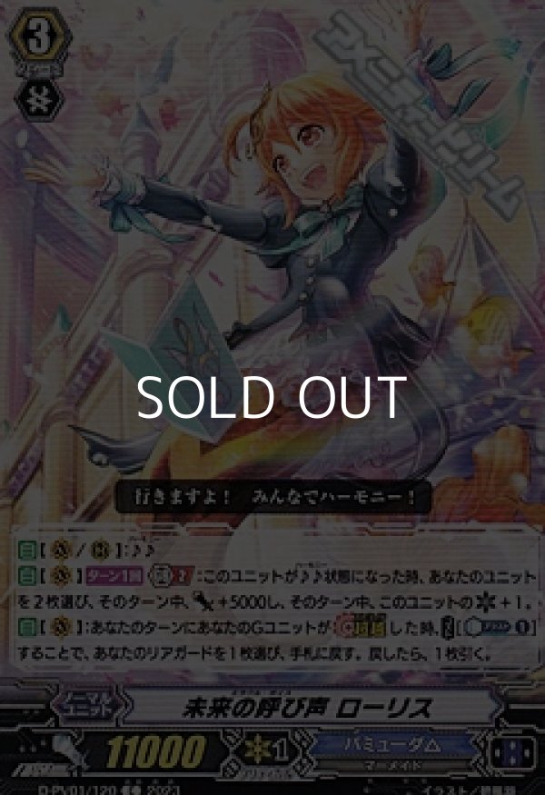画像1: 【C】未来の呼び声 ローリス (1)