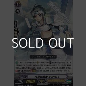 画像: 【C】月桂の騎士 シシルス